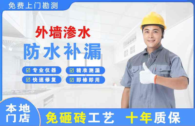 桃城外墙渗水维修