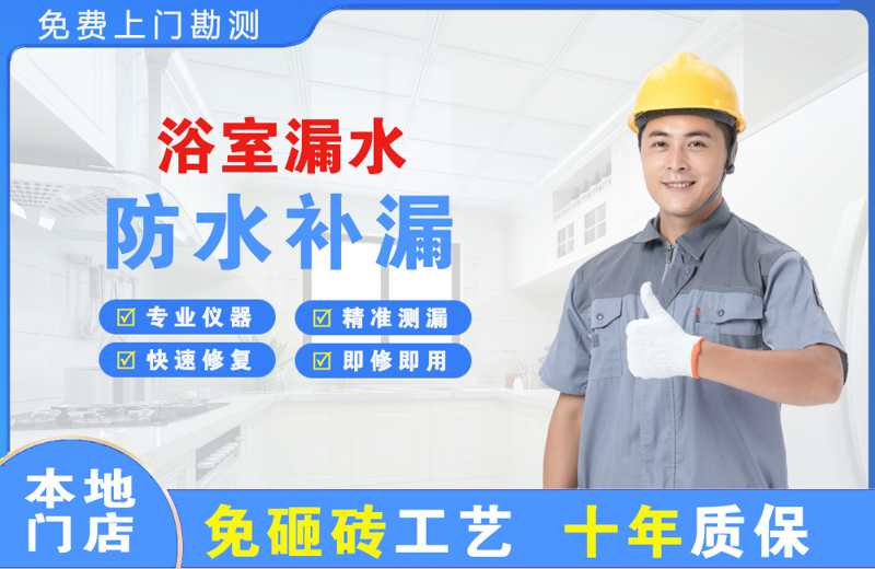 桃城浴室漏水维修